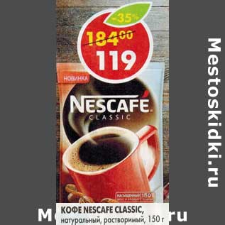 Акция - Кофе Nescafe Classic, натуральный, растворимый