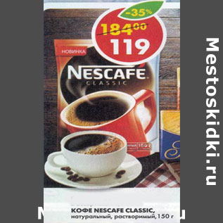 Акция - Кофе Nescafe Classic, натуральный, растворимый