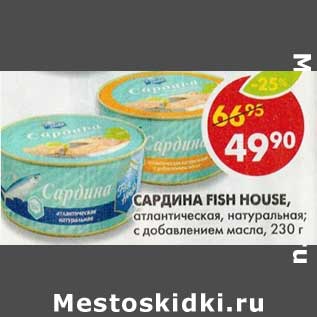 Акция - Сардина Fish House,