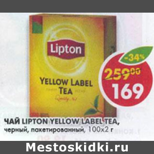 Акция - Чай Liton Yellow Label Tea