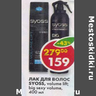 Акция - Лак для волос Syoss, Volume Lift; Big Sexy Volume