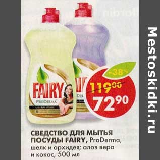 Акция - Средство для мытья посуды Fairy, ProDerma