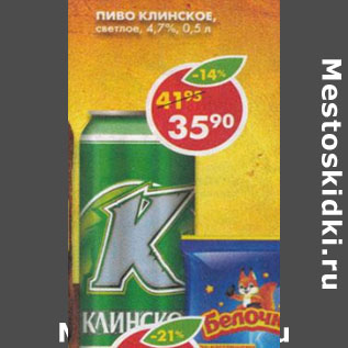 Акция - Пиво Клинское, светлое, 4,7%