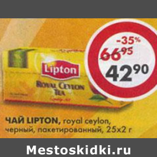 Акция - Чай Liton Yellow Royal Ceylon