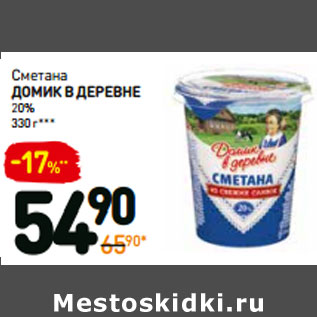 Акция - Сметана домик в деревне 20%