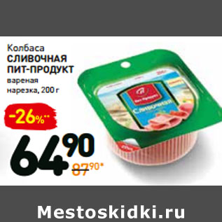 Акция - Колбаса сливочная Пит-Продукт