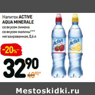 Акция - Напиток active aqua minerale