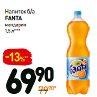 Акция - Напиток б/а fanta мандарин