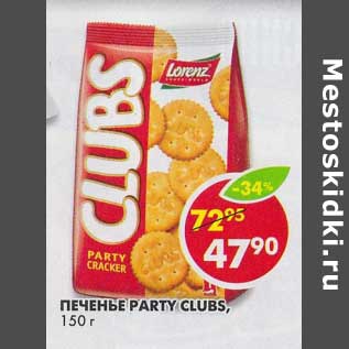 Акция - Печенье Party Clubs