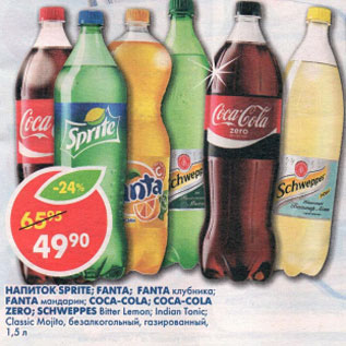 Акция - Напиток Sprite, Fanta, Fanta клубника, мандарин, Coca-Cola, Coca-Cola Zero Schweppes