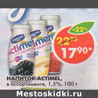 Акция - Напиток Actimel, 1,5%