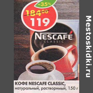 Акция - Кофе Nescafe Classic, натуральный, растворимый