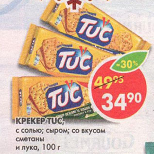 Акция - Крекер Tuc,