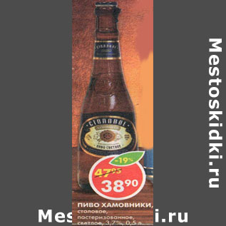 Акция - Пиво Хамовники столовое, пастеризованное, светлое, 3,7%