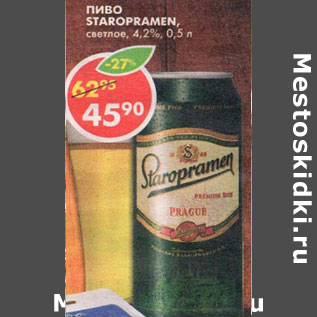 Акция - Пиво Staropramen 4.2%