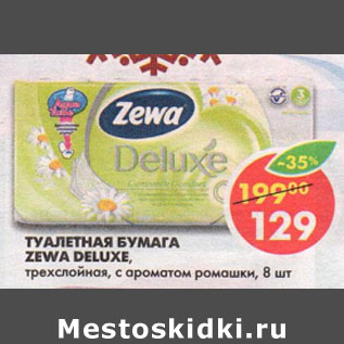 Акция - Туалетная бумага Zewa Deluxe, ароматизированная, 3 слоя, 8 шт.