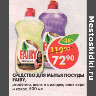 Акция - Средство для мытья посуды Fairy, ProDerma