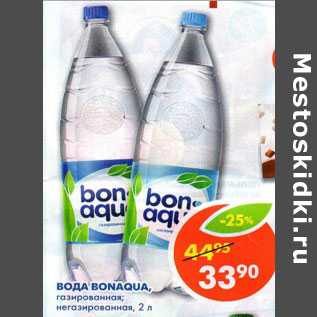 Акция - Вода Bonaqua