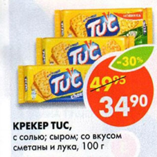 Акция - Крекер Tuc,