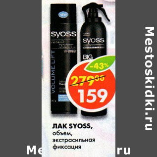 Акция - Лак для волос Syoss