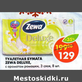 Акция - Туалетная бумага Zewa Deluxe, ароматизированная, 3 слоя, 8 шт.