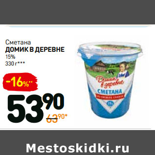 Акция - Сметана домик в деревне 20%