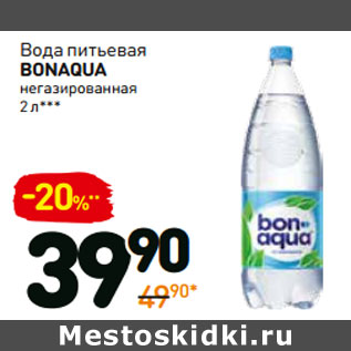 Акция - Вода питьевая bonaqua негазированная