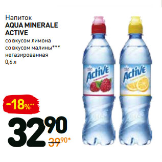 Акция - Напиток active aqua minerale