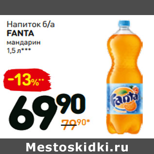 Акция - Напиток б/а fanta мандарин