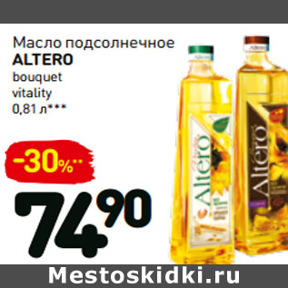 Акция - Масло подсолнечное altero bouquet vitality