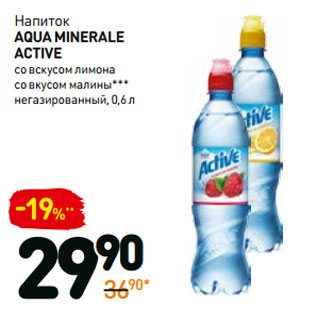 Акция - Напиток active aqua minerale