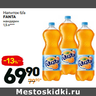 Акция - Напиток б/а fanta мандарин