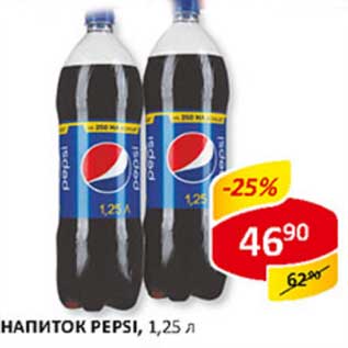 Акция - Напиток Pepsi