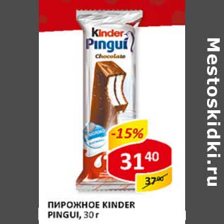 Акция - Пирожное Kinder Pingui