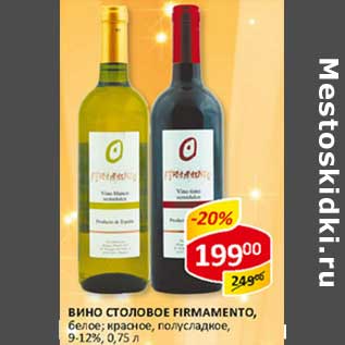 Акция - Вино Столовое Firmamento, красное; белое, полусладкое 9-12%