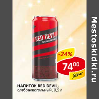 Акция - Напиток Red Devil, слабоалкогольный