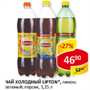 Акция - Чай Холодный Lipton