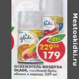 Магазин:Пятёрочка,Скидка:Освежитель воздуха Glade, гавайский бриз; яблоко и корица