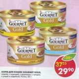 Магазин:Пятёрочка,Скидка:Корм для кошек Gourmet Gold, 