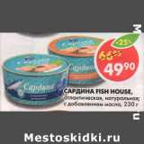 Магазин:Пятёрочка,Скидка:Сардина Fish House, 