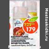 Магазин:Пятёрочка,Скидка:Освежитель воздуха Glade, гавайский бриз; 6х269мл
