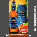 Магазин:Пятёрочка,Скидка:Пиво Балтика №3, классическое, 4,8% 