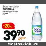 Магазин:Дикси,Скидка:Вода питьевая
bonaqua
негазированная