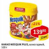 Какао Nesquik Plus, шоколадный 