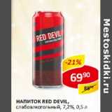Магазин:Верный,Скидка:Напиток Red Devil, слабоалкогольный, 7,2%