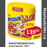 Какао Nesquik Plus, шоколадный 