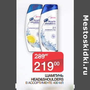 Акция - ШАМПУНЬ HEAD&SHOULDERS