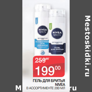 Акция - ГЕЛЬ ДЛЯ БРИТЬЯ NIVEA