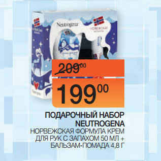 Акция - ПОДАРОЧНЫЙ НАБОР NEUTROGENA