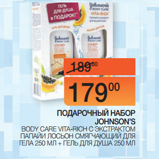 Акция - ПОДАРОЧНЫЙ НАБОР JOHNSON’S BODY